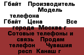 iPhone 5s 16 Гбайт › Производитель ­ Apple › Модель телефона ­ iPhone 5s 16 Гбайт › Цена ­ 8 000 - Все города, Москва г. Сотовые телефоны и связь » Продам телефон   . Чувашия респ.,Канаш г.